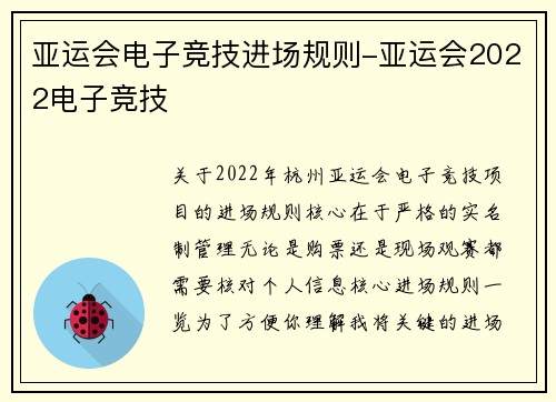 亚运会电子竞技进场规则-亚运会2022电子竞技