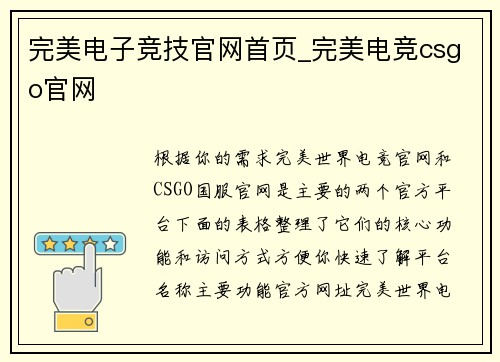 完美电子竞技官网首页_完美电竞csgo官网