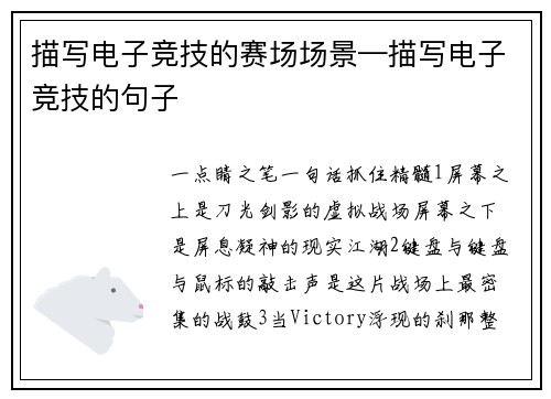 描写电子竞技的赛场场景—描写电子竞技的句子